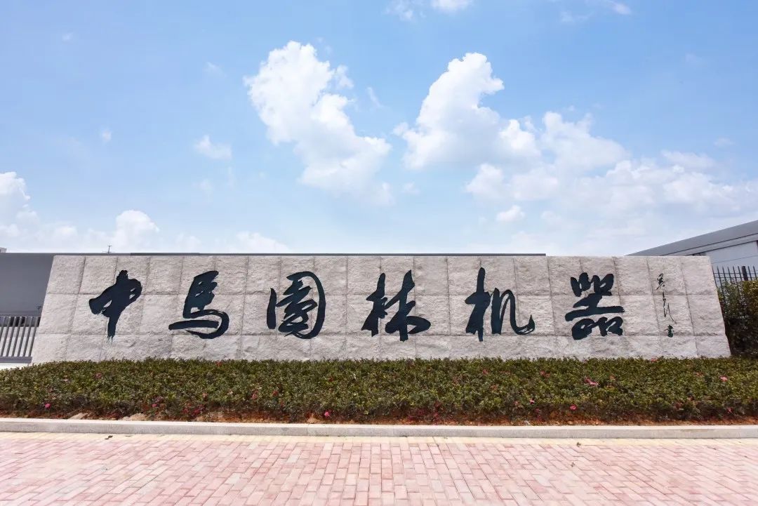 El jardín Zomax de Zhejiang recibe el premio de patente de China*
